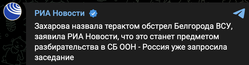 Скриншот допису росЗМІ