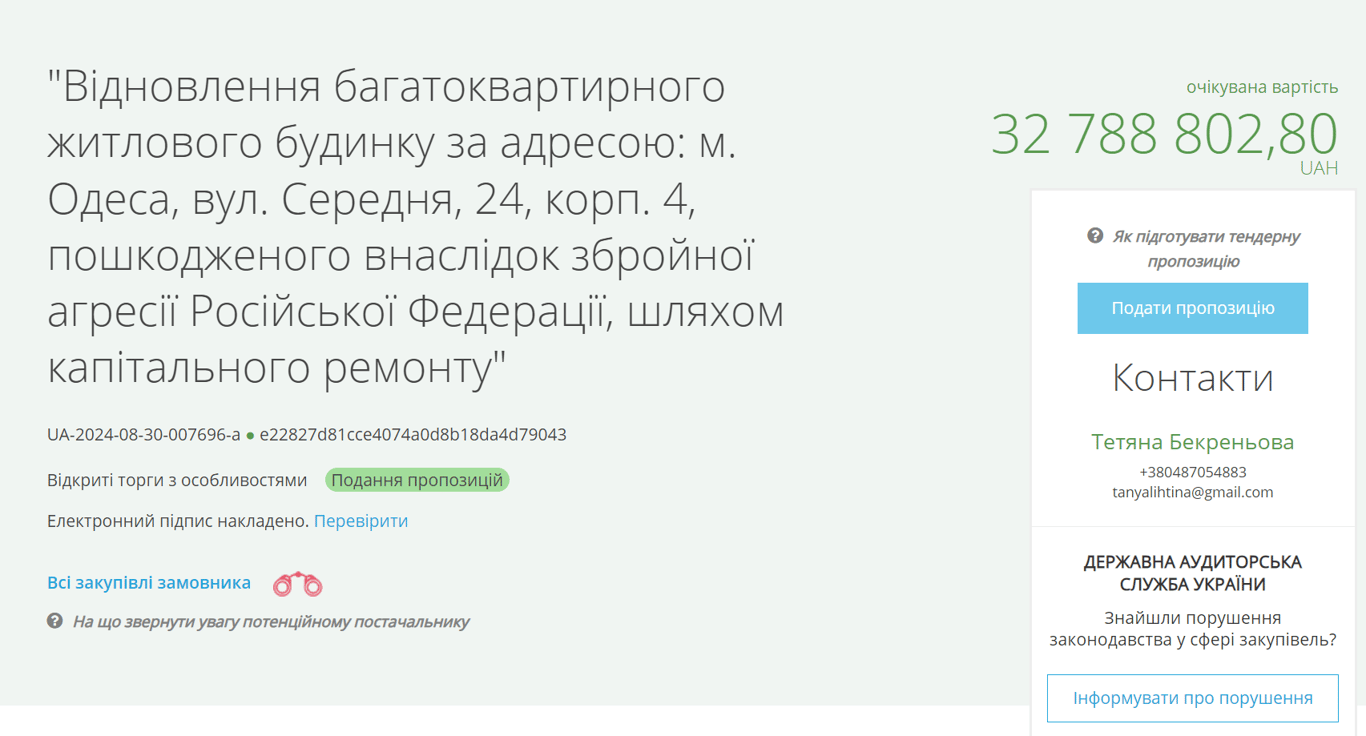 Підрядник не підійшов — в Одесі повторно оголошено тендер на ремонт ЖК "Люксембург" - фото 1