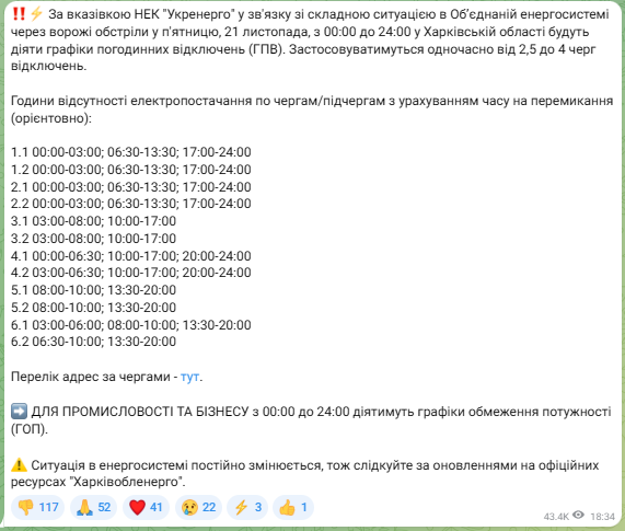 Відключення світла у Харківській області 21 листопада - які графіки