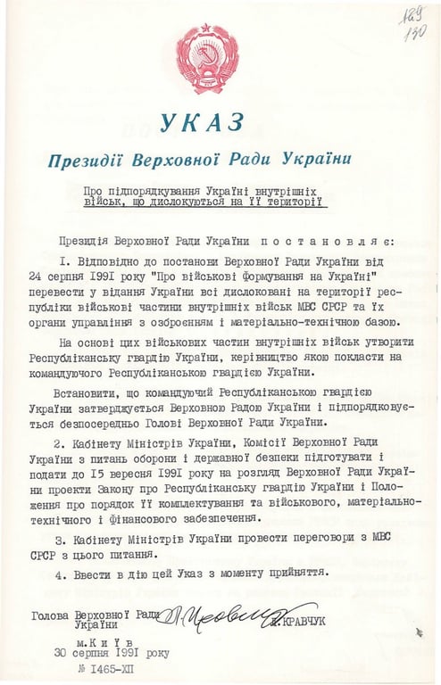 Указ про створення Республіканської гвардії України