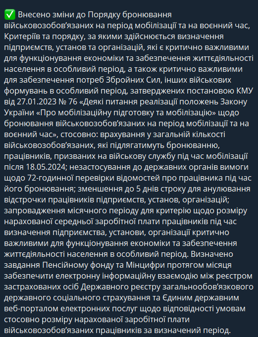 Зміни у процесі бронювання