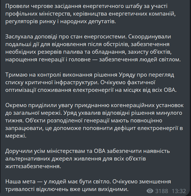 Свириденко анонсувала скорочення відключень світла — які терміни - фото 1