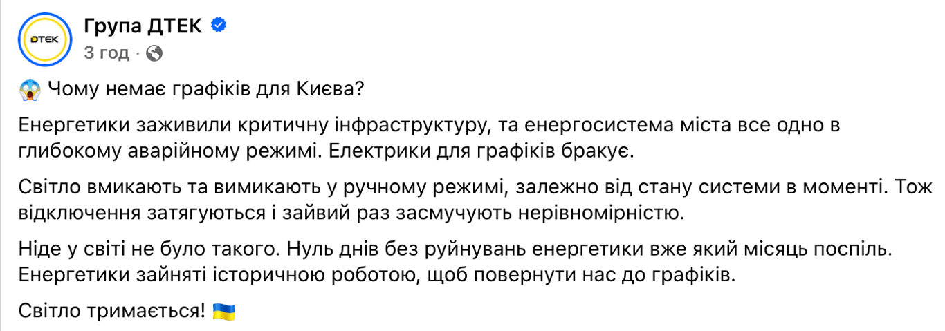 Жорсткі графіки для Києва — яка ситуація зі світлом у столиці - фото 1