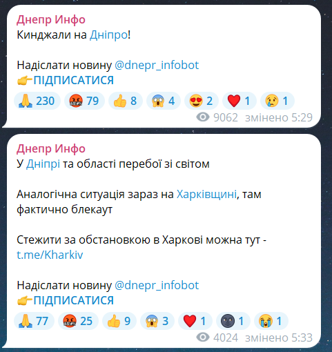 Скриншот сообщения из телеграмм-канала "Днепр Инфо"