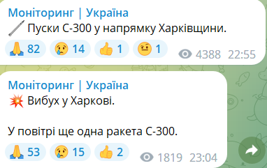 Пуски С-300 на Харьковскую область