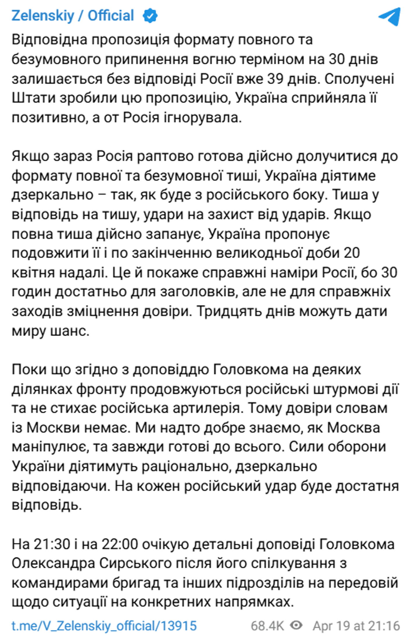 Зеленський перемир'я