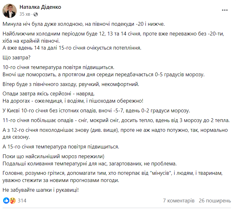 погода від Наталки Діденко