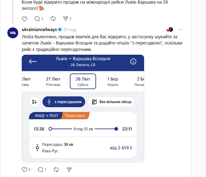 Чому не вдається купити квитки до Варшави - пояснення УЗ - фото 1