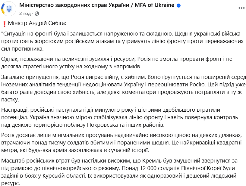 Сибіга про фронт