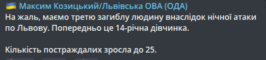 обстріл Львова 4 вересня