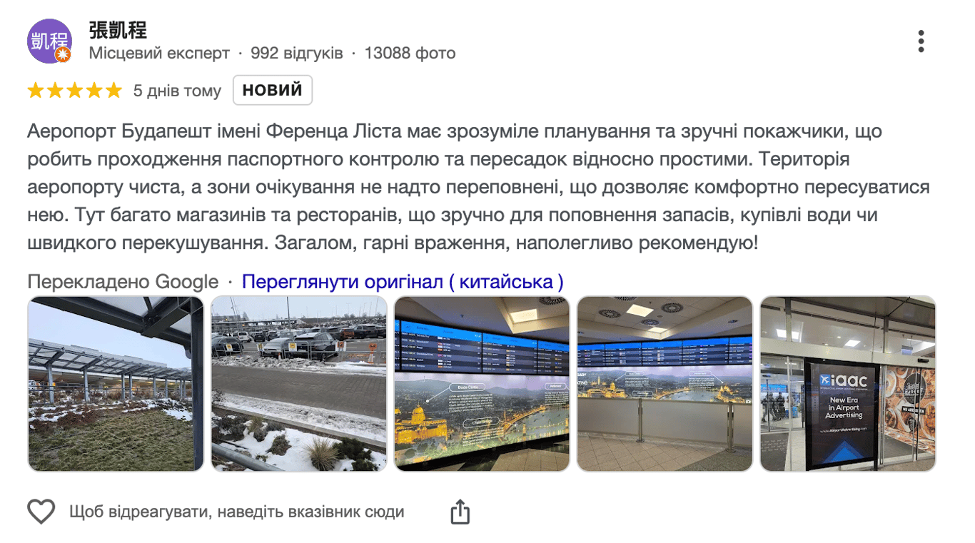 Аеропорт у Будапешті – чесні відгуки пасажирів - фото 2