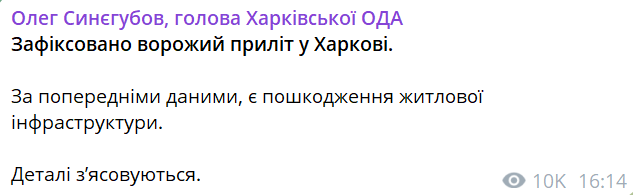 Допис Синєгубова