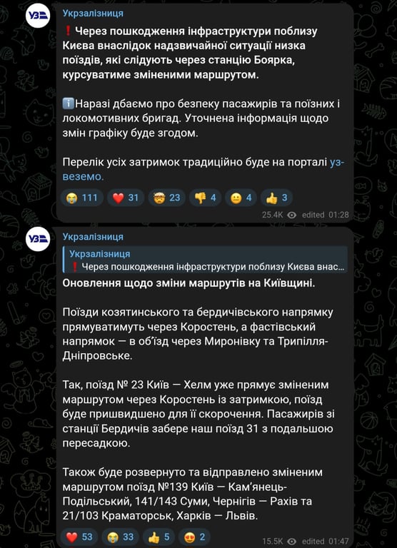 Задержка поездов вследствие ЧП на Киевщине