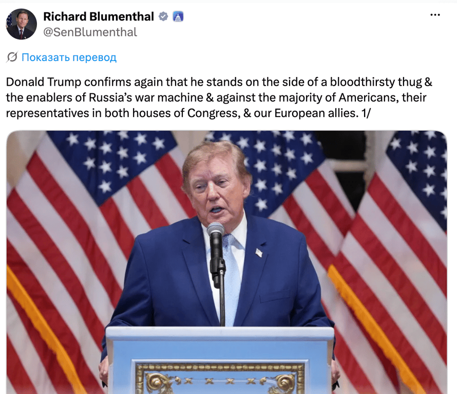 Американський сенатор Блюменталь звинуватив Трампа у підтримці Путіна - фото 1