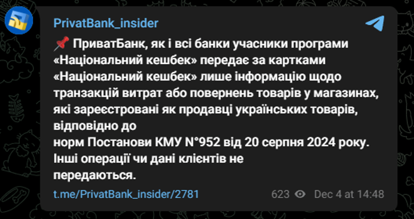 Ответ ПриватБанка относительно раскрытия банковской тайны
