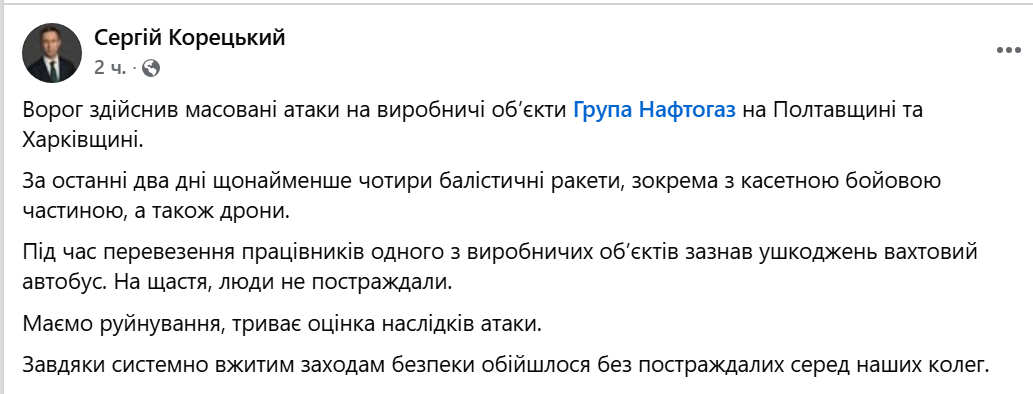 РФ атакувала газову інфраструктуру на Харківщині: наслідки - фото 1