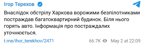 атака на Харків