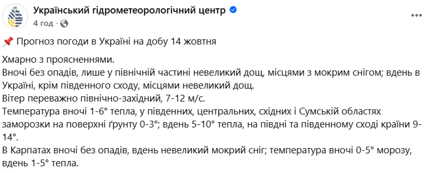 Погода на 14 жовтня