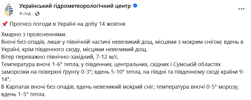 Погода на 14 жовтня