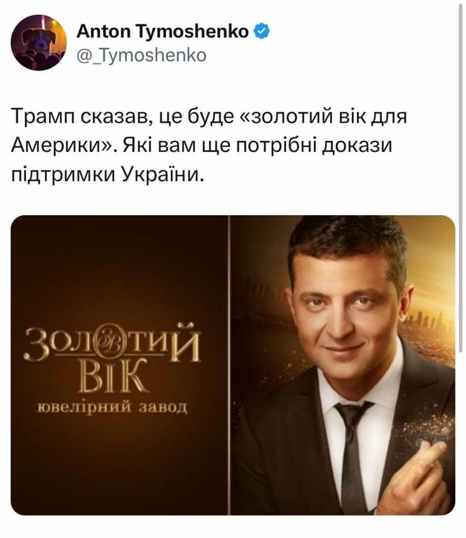 Реакція українців на перемогу Трампа