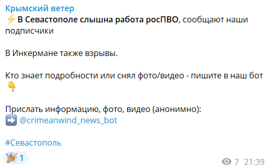 Работа ПВО в Севастополе вечером 25 сентября