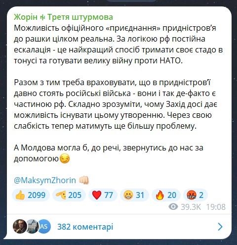 Скриншот повідомлення з телеграм-каналу Максима Жоріна