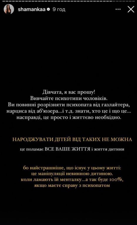 Алина Шаманская обратилась к подписчикам