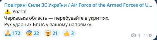 БпЛА в направлении Черкасской области