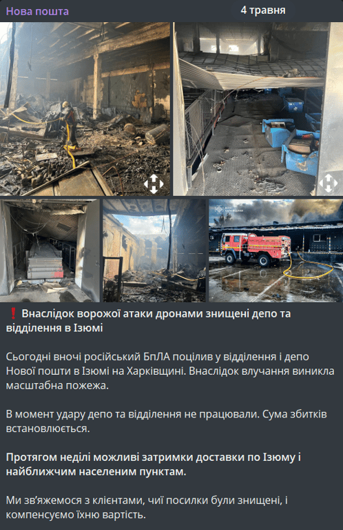 Обстріли Нової пошти в Ізюмі