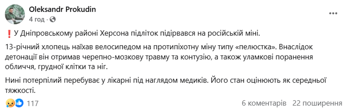 У Херсоні хлопець підірвався на міні