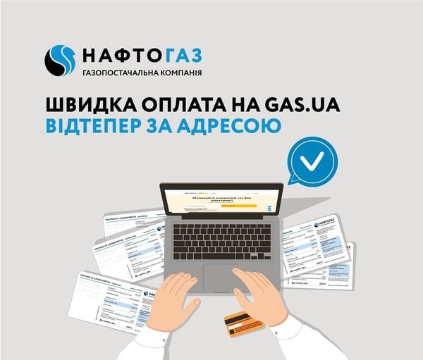 газ оплата Нафтогаз