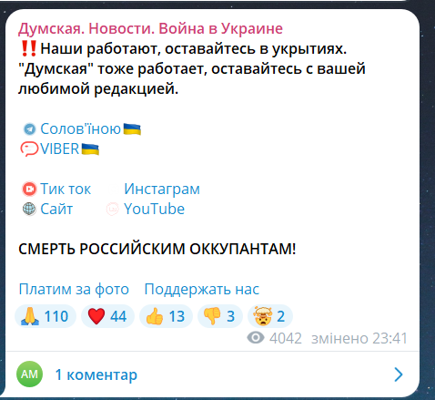 Скриншот повідомлення з телеграм-каналу "Думская. Новости. Война в Украине"