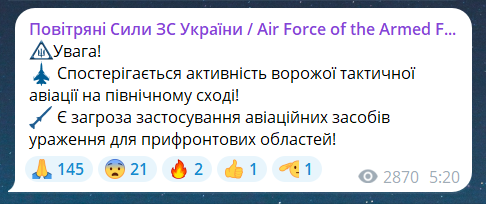 Скриншот повідомлення з телеграм-каналу "Повітряні сили ЗС України"