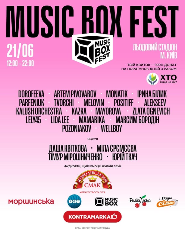 Які артисти виступатимуть на сцені Music Box Fest - фото 1