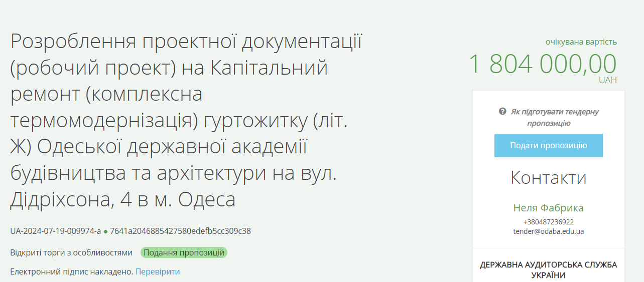 Дані аукціону гуртожитку (літ. Ж) Одеської державної академії будівництва та архітектури 