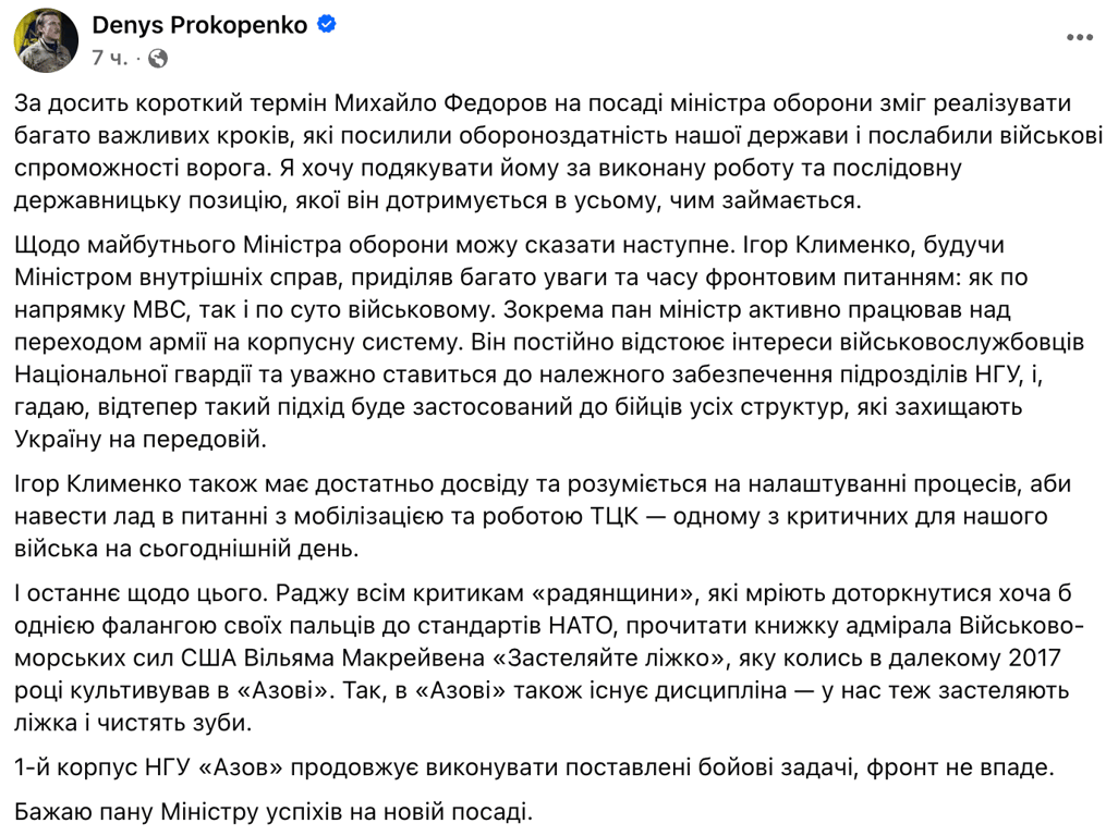 Прокопенко заявил, что Клименко способен навести порядок в мобилизации и работе ТЦК - фото 1