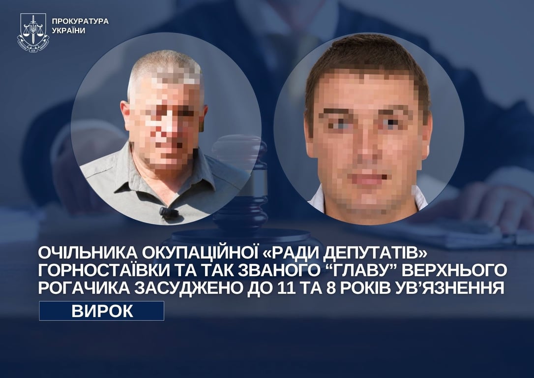 На Херсонщині двох колаборантів засудили до 11 та 8 років - фото 2