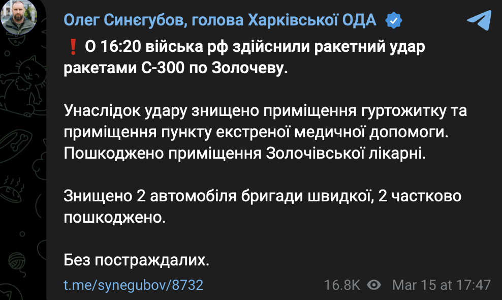 Скриншот сообщения Синегубова