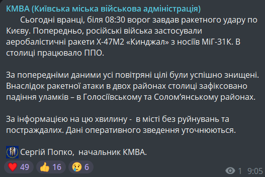 ракетна атака на Київ 7 жовтня