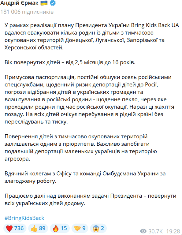 З тимчасово окупованих територій України евакуювали 14 дітей, — Єрмак - фото 4