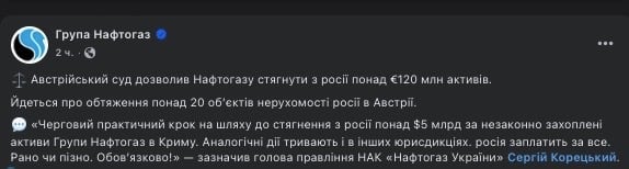 допис Нафтогаз
