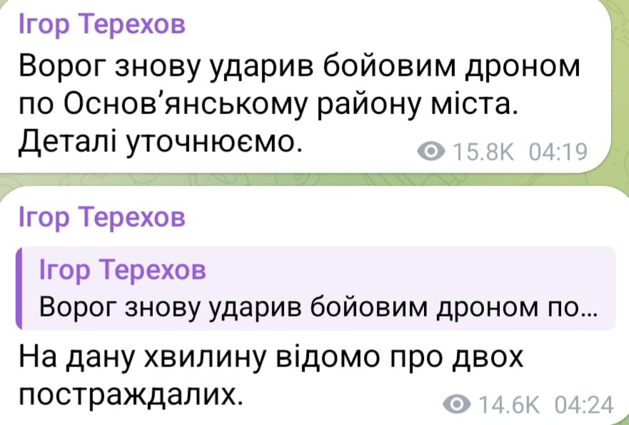 Обстрел Харькова ночью 20 апреля 2026 года