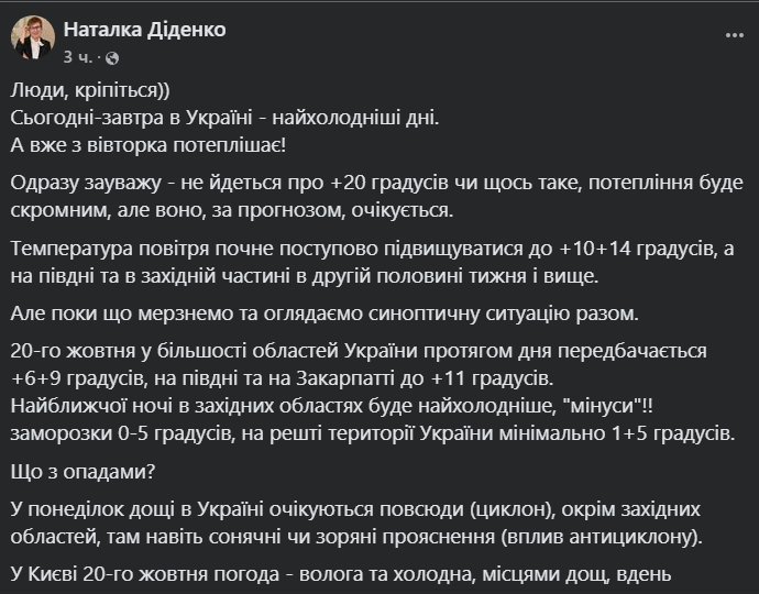 У понеділок в Україні очікуються дощі та холод — прогноз Діденко - фото 1