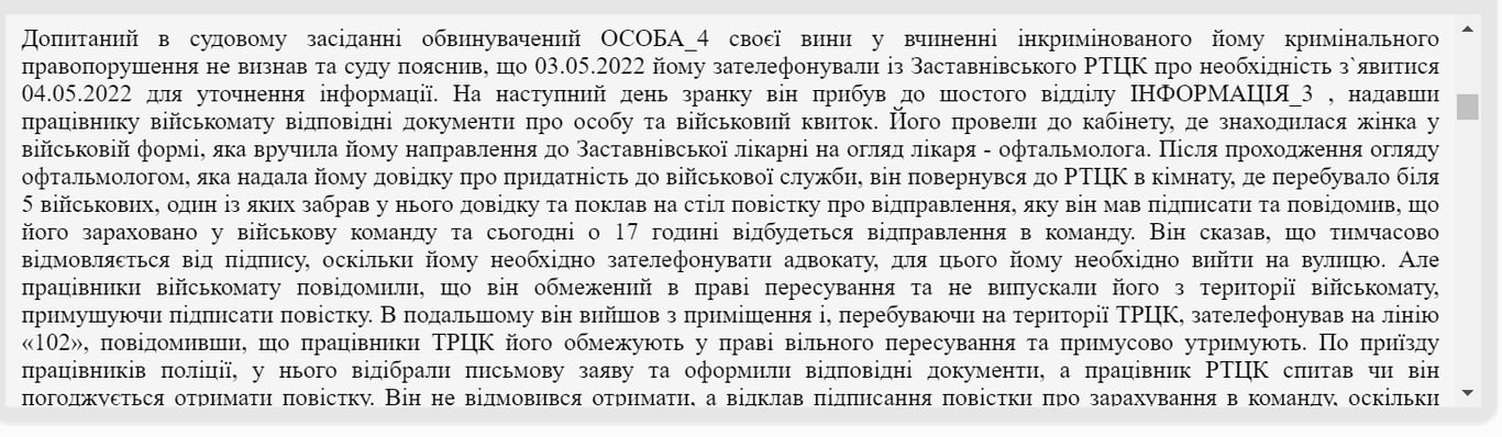 Свідчення підозрюваного. Фото: Єдиний державний реєстр судових рішень