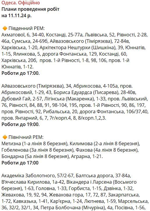 В Одессе часть улиц осталась без света.