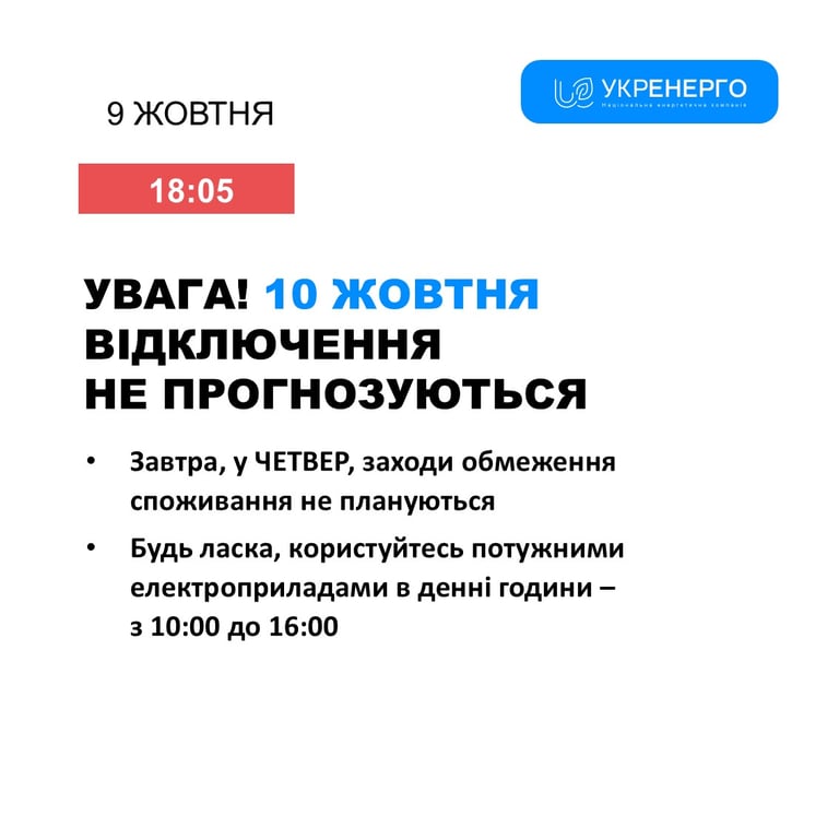 Графіки відключення світла — за яких умов будуть діяти обмеження - фото 1