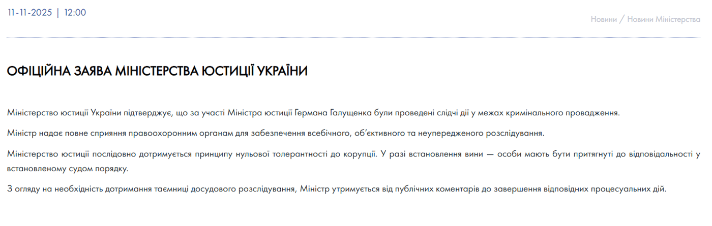 Герман Галущенко