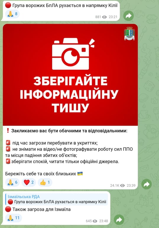 Обстріл Ізмаїльського району Одещини пізно ввечері 26 вересня 2026 року