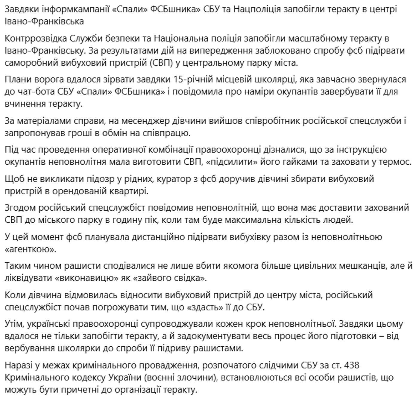 Теракт ФСБ РФ