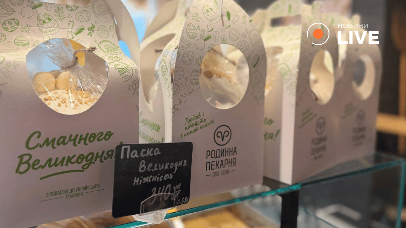 Ціни на паски у Львові